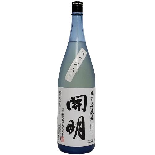 開明　純米吟醸　ひやおろし　1800ml　【愛媛の地酒】【元見屋酒店】【西予市】