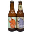 箕面ビール おさる2種(オヤマダベリーズ おさるIPA) 330ml×2本組【要冷蔵商品】【クラフトビール】【飲み比べ】【大阪】