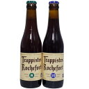 ロシュフォール8 & ロシュフォール10 330ml×飲み比べ2本セット 【ベルギー】【修道院ビール】