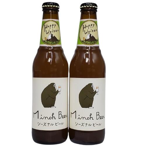 箕面ビール　HOPPY WEIZEN（ホッピーヴァイツェン） 5％ 330ml×2本組 【クラフトビール】【大阪】【要冷蔵商品】【季節商品】【2月新商品】