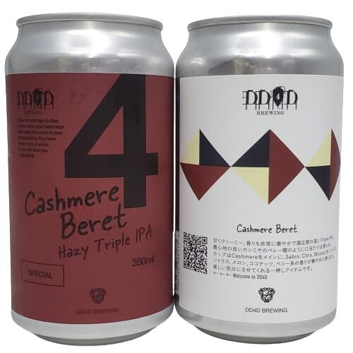 楽天津田SAKE店DD4D　Cashmere Beret （Triple Hazy IPA） 9.5％ 350ml缶×2本組 【要冷蔵商品】【クラフトビール】【愛媛】【DD4DBREWING】【4月新商品】