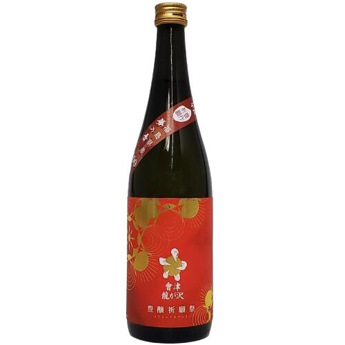 楽天津田SAKE店【R5BY】會津龍が沢　豊醸祈願祭　超辛口　純米吟醸生原酒　720ml　【要冷蔵商品】【福島】【4月新商品】