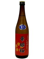 華姫桜(はなひめさくら) 山廃仕込 純米無濾過生原酒 720ml 【愛媛の地酒】【新居浜市】【5月新商品】