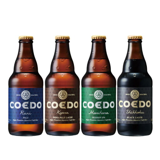 コエドビール 4種(瑠璃・伽羅・毬花・漆黒) 333ml瓶×飲み比べ4本セット(箱なし)【クラフトビール】【埼玉】 コエドビール 4種(瑠璃・伽羅・毬花・漆黒) 333ml瓶×飲み比べ4本セット(箱なし)【クラフトビール】【埼玉】