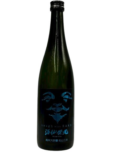 栄光 純米大吟醸 Laugh with SAKE 720ml （箱なし）【愛媛の地酒】【松山市】