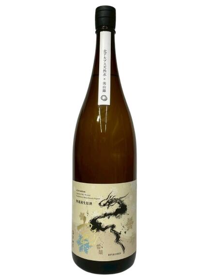 【R7BY新酒】RYUSUISEN　雪華-sekka-　1800ml(一升瓶) 無濾過生原酒 【要冷蔵商品】【長野】【市野屋】【11月新商品】