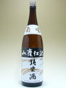 菊姫 山廃純米酒 1800ml 【石川県】【地酒】