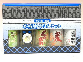 宮の舞焼酎ミニセット25度(粕取・くり・そば・酒取・麦)100ml×5本セット【箱入り】