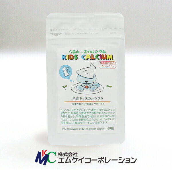 Rakuten - 八雲キッズカルシウム 善玉カルシウム100％ 八雲風化貝化石カルシウム 栄養機能食品