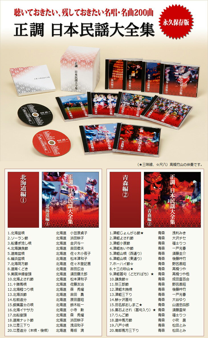 送料込 永久保存版 正調 日本民謡大全集 Cd10枚組 全0曲 完売 Www Nationalmuseum Gov Ph 送料込 永久保存版 正調 日本民謡大全集 Cd10枚組 全0曲 完売 Www Nationalmuseum Gov Ph