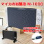 マイカの岩盤浴M-1000特別セット/旅の恋人セット/8畳タイプ遠赤外線パネルヒーター/1000Wタイプ/遠赤外線暖房機