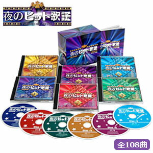 夜のヒット歌謡 CD-BOX CD6枚組全108曲 DMCA-40285