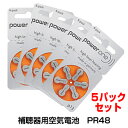 Powerone/パワーワン補聴器用空気電池PR48 5パック(30個)