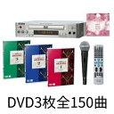 テイチク家庭用カラオケセットお宝うたえもんJOY/DVD全150曲+DVDプレーヤー+マイク/TEKJ-150M