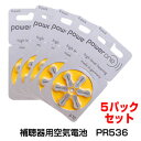 PR536(P10) 補聴器用空気電池 (1パック6個入り×5パック)/Powerone(パワーワン)