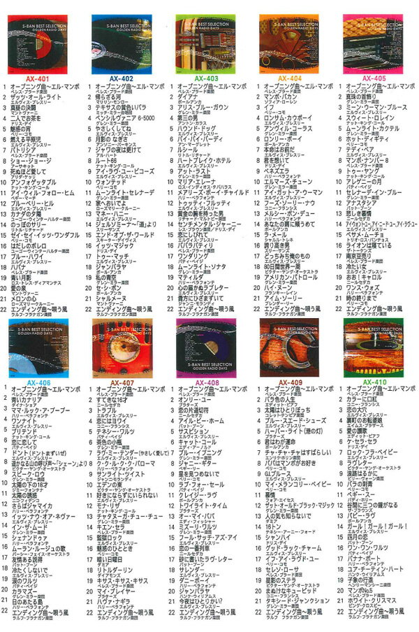 懐かしのS盤ヒットアワーCD10枚組全220曲 2