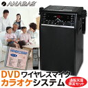 カラオケ カラオケセット 家庭用 ANABAS-DVD-K110 本格派DVDホームカラオケシステム 豪華プレゼント付 ワイヤレスマイク2本付