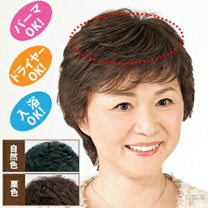 返品可能/人毛100%お手軽ヘアトップピース/頭頂部用部分かつら/ヘアピース/ミセスウィッグ/ウイッグ