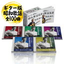 木村好夫 ムード・ギター昭和歌謡百選 CD5枚組全100曲