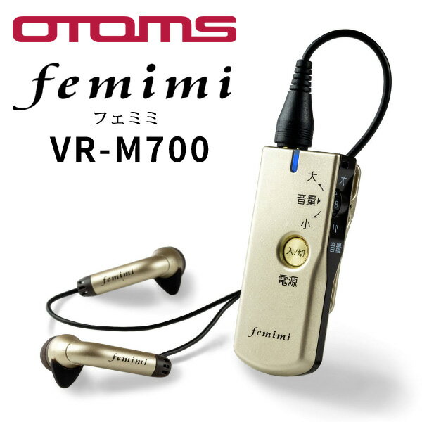 OTOMS オトムス ポケット式デジタル集音器 フェミミ VR-M700