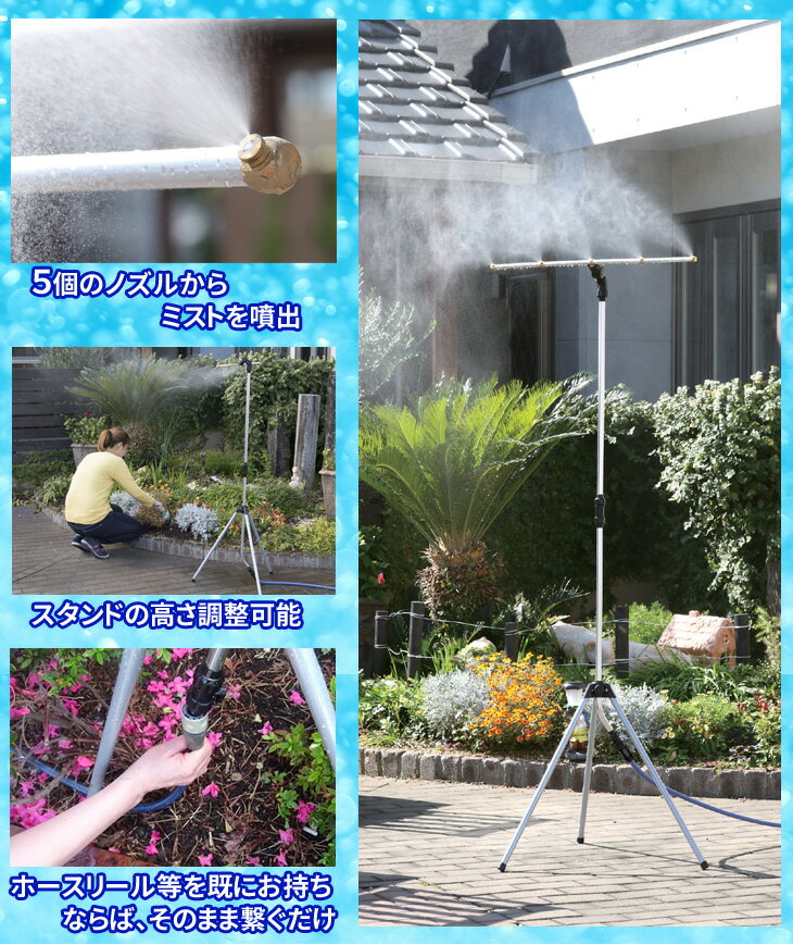 ミストシャワー 屋外用 ミストdeクールシャワー スタンドタイプ ミスト発生器 ミス...