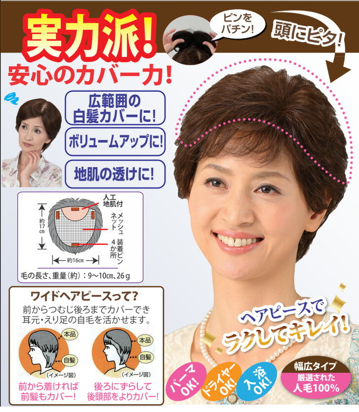 返品可能/人毛100%ワイドヘアピース/女性か...の紹介画像2