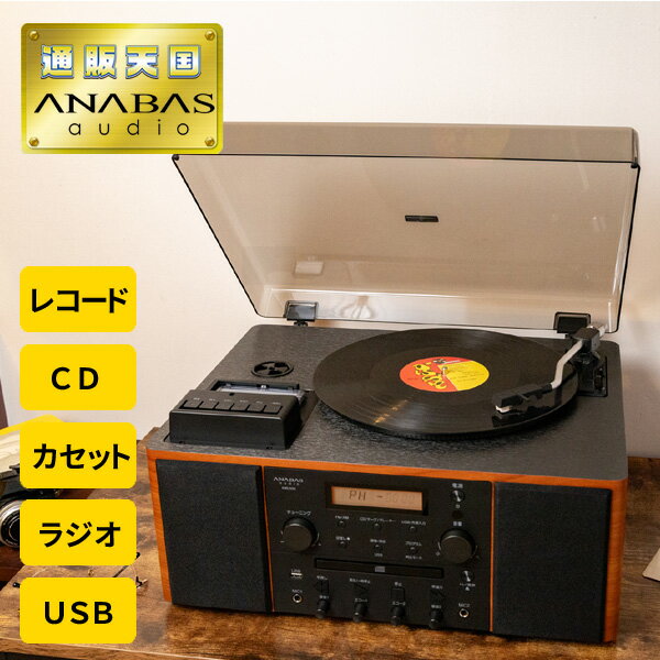 ANABAS マルチレコードプレーヤー AMS-500 CDカセット搭載