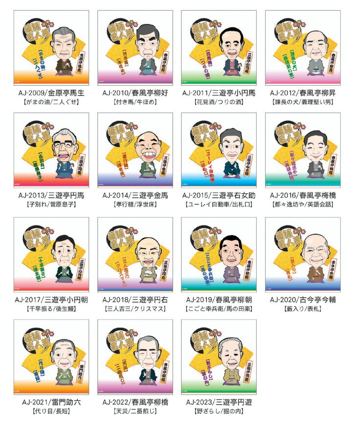 決定版 落語名人芸 CD23枚組全46席 古今亭志ん生 三遊亭円生 円楽 桂歌丸 米丸ほか AJ-2001-2023