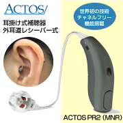 アクトス補聴器PR外耳道レシーバー耳かけ式デジタル補聴器チャネルフリー搭載片耳用返品可能非課税