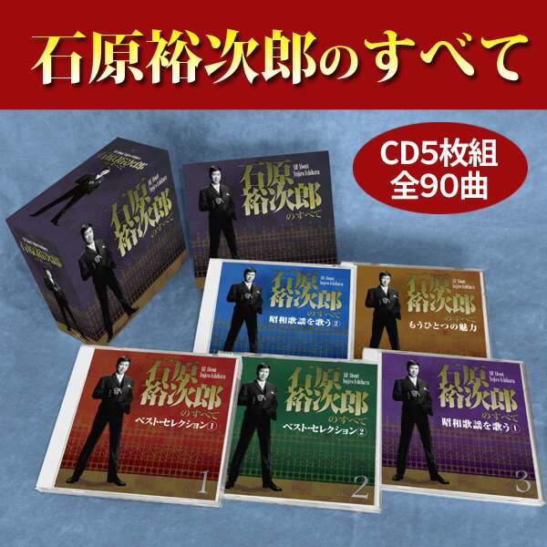 100 の保証 石原裕次郎のすべて Cd5枚組 全90曲 Tfc 2601 国内配送 Www Blokeliucentras Lt 100 の保証 石原裕次郎のすべて Cd5枚組 全90曲 Tfc 2601 国内配送 Www Blokeliucentras Lt