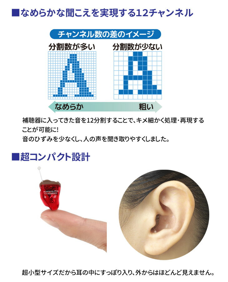 耳穴式デジタル補聴器 エーストーンフィット2 片耳用/非課税/返品可能