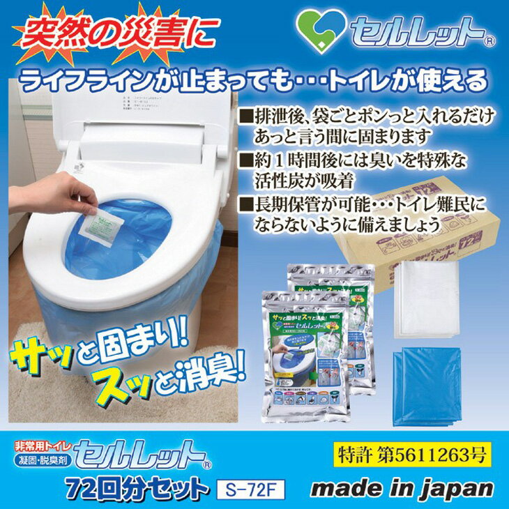 水を使わない非常用トイレ セルレット 72回分セット S-72F 簡易トイレ 2