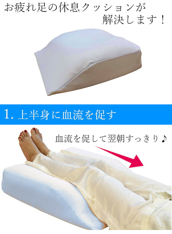 日本製 足枕 足まくら お疲れ足の休息クッション