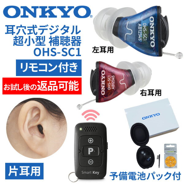ONKYO オンキョー リモコン付 耳穴式超小型デジタル補聴器 OHS-SC1 片耳用 使用後...