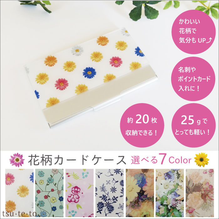 カードケース スリムタイプ 花柄