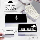 カードケース ダブル ミュージック・ノクターン ピアノ ブラック 両面収納 名刺入れ カード入れ 収納 クレジットカード入れ 50代 40代 30代 20代(4)