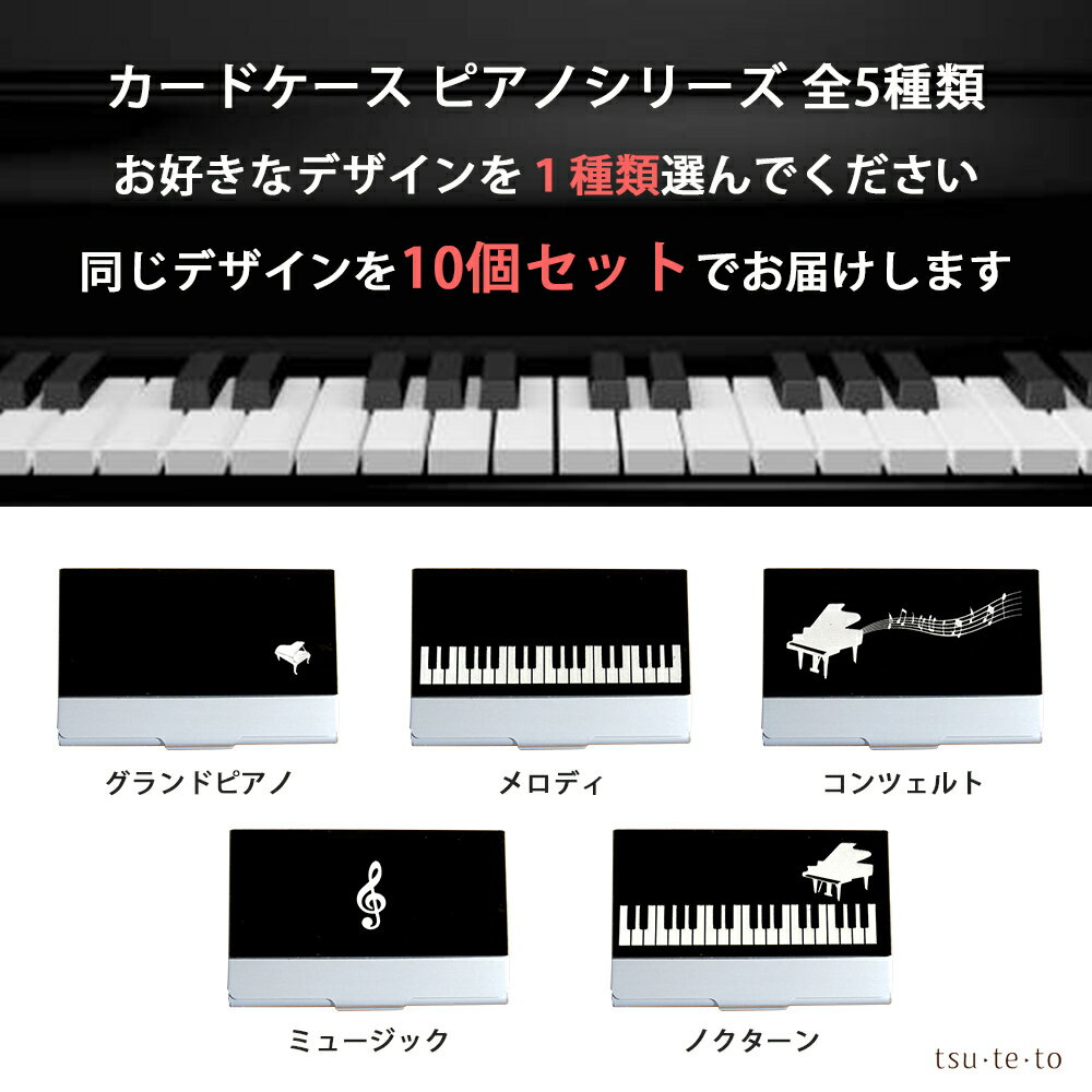 カードケース スリムタイプ ピアノシリーズ 10個セット 2