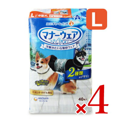 《送料無料》ユニ・チャーム マナーウェア いぬ用 男の子 迷彩・デニム Lサイズ40枚 × 4個