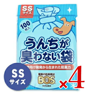 《送料無料》クリロン化成BOS(ボス) うんちが臭わない袋ペット用 SSサイズ 100枚入 × 4袋