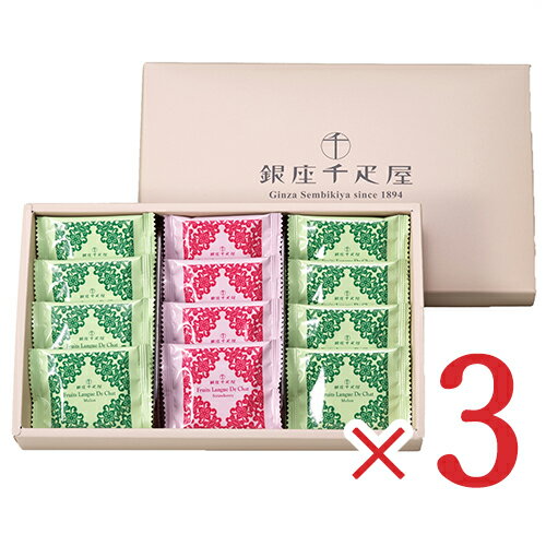 【ブラックフライデー限定!最大2000円OFFクーポン配布中!】《送料無料》銀座千疋屋 銀座フルーツラング 12個 × 3箱 セット ラングドシャ
