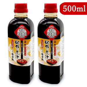 【マラソン限定！最大2000円OFFクーポン配布中】徳造丸 秘伝の煮汁 しょうゆ味 500ml × 2本 煮付け