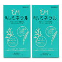 《送料無料》EM身になるミネラル ボトルタイプ 810粒 × 2箱 EM生活