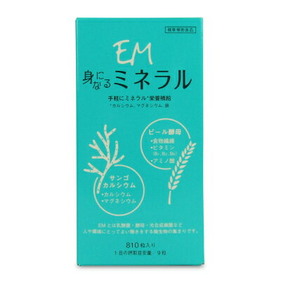 《送料無料》EM身になるミネラル ボ