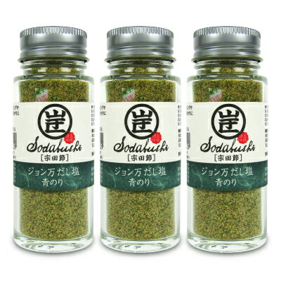 【大感謝祭限定!最大2000円OFFクーポン配布中!】 ウェルカムジョン万カンパニー 宗田節 ジョン万だし塩 青のり 45g × 3個のサムネイル