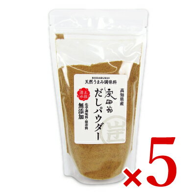 《34時間限定最大2000円OFF》《送料無料》ウェルカムジョン万カンパニー 宗田節 だしパウダー 170g × 5個