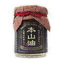 【マラソン限定!最大2000円OFFクーポン配布中!】四陸 本山油 100g