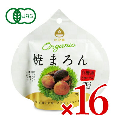 《送料無料》比沙家 オーガニック焼まろん [ 50g×8個 ] × 2箱 有機JAS ケース販売