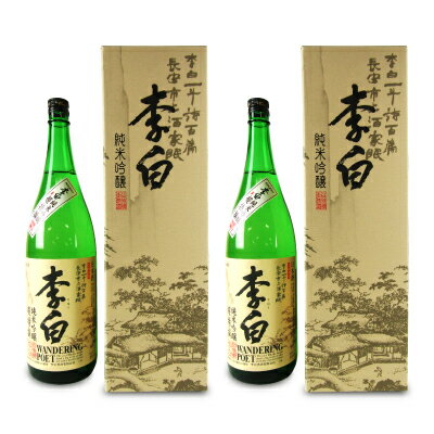 《送料無料》李白酒造 李白 純米吟醸 Wandering Poet 1800ml × 2本