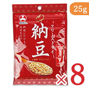 【月初34時間限定！最大2200円OFFクーポン配布中！】旭松食品 フリーズドライ納豆 ひきわりタイプ 25g × 8袋