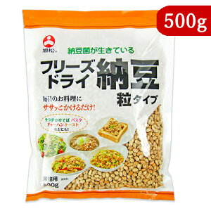 【月初34時間限定！最大2200円OFFクーポン配布中！】旭松食品 フリーズドライ 小粒納豆 業務用 500g